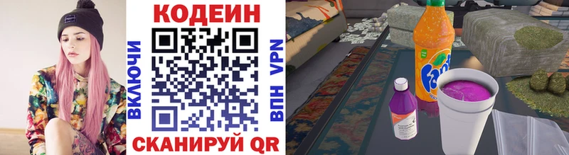 Codein напиток Lean (лин) Красноперекопск